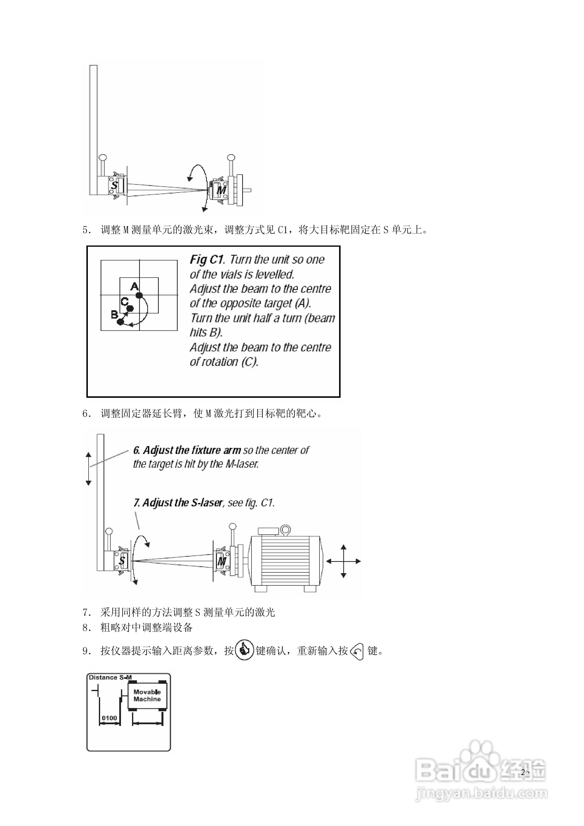 激光对中仪D505 D525中文说明书:[3]