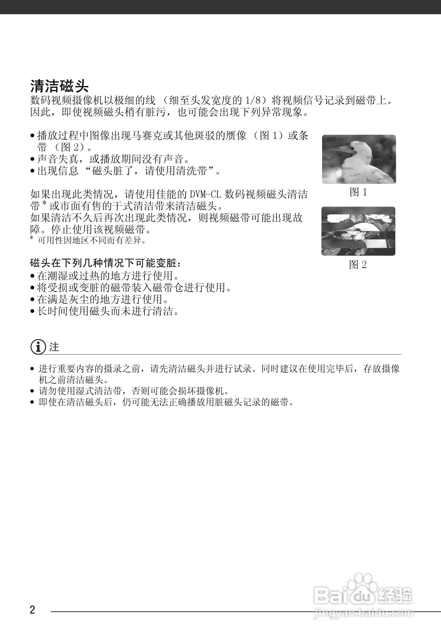 佳能MD245数码摄像机使用说明书:[1]