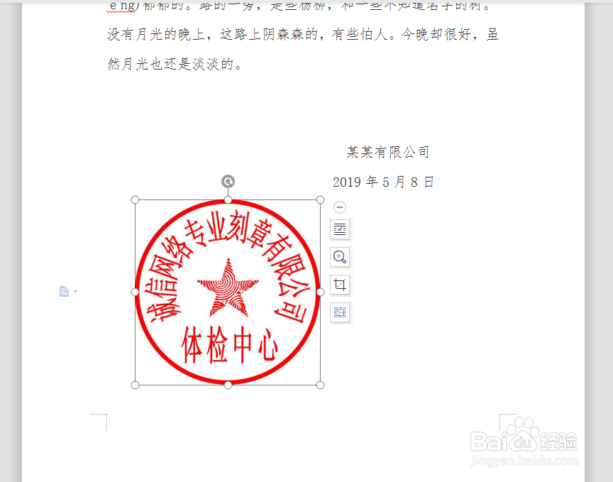 如何在WPS文档中输入电子印章