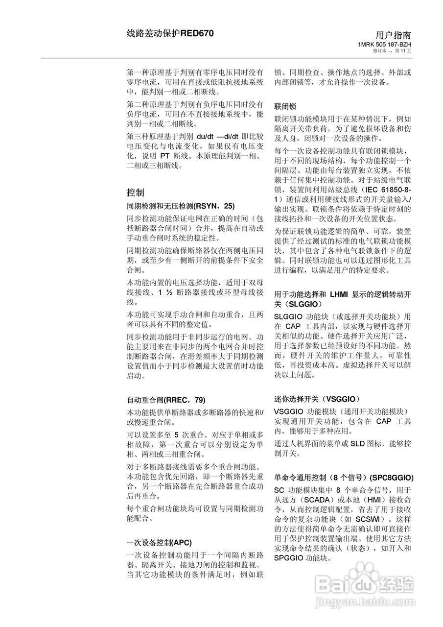 ABB RED670线路差动保护用户手册:[2]