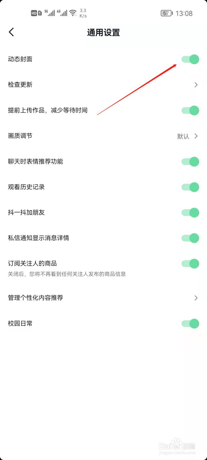 抖音如何关闭动态封面