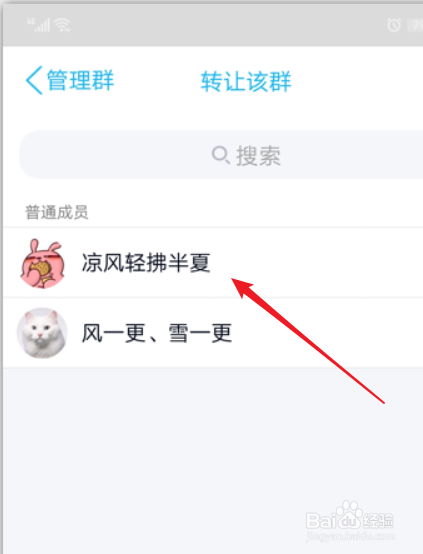 QQ群主如何转让群主给他人