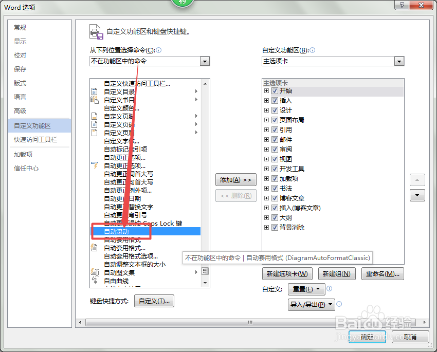 word2013中怎么设置自动滚动