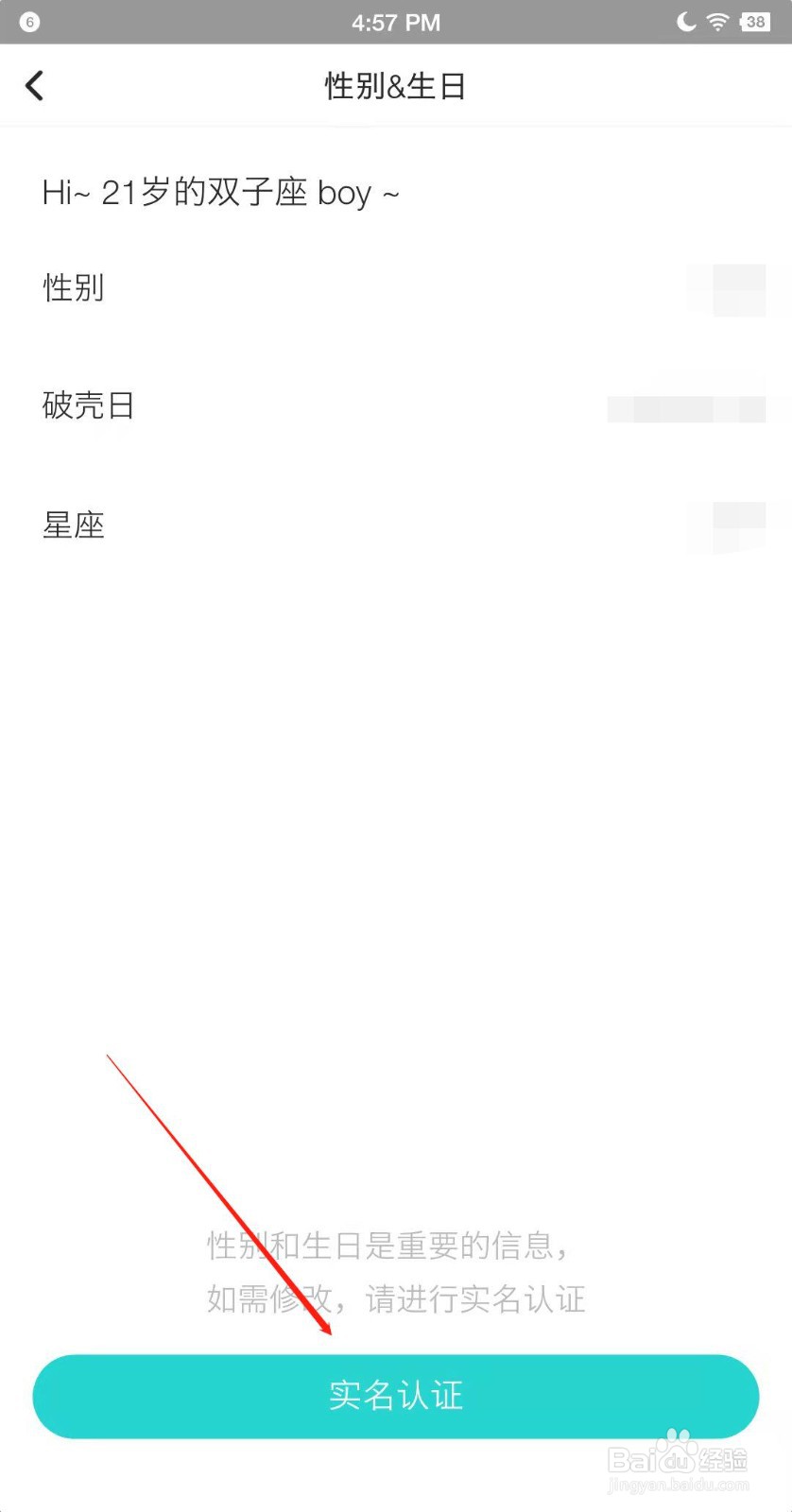 Soul如何实名认证？