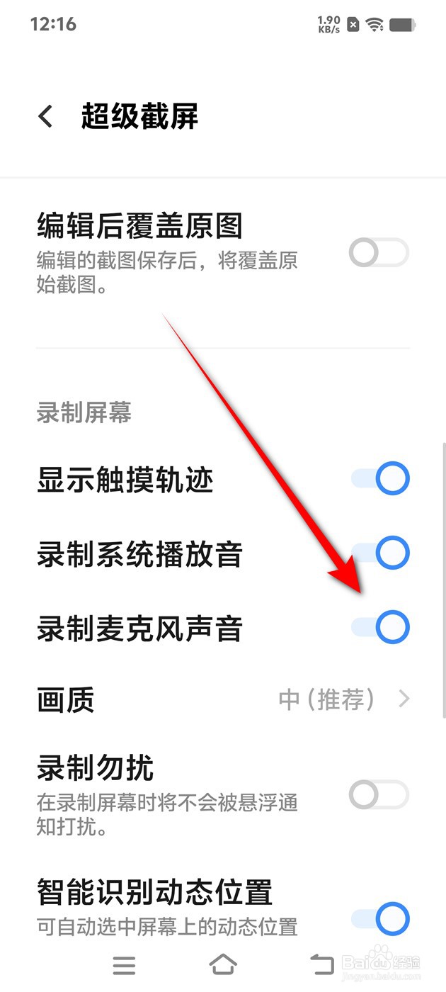 IQOO手机录屏录制麦克风声音怎么开启与关闭
