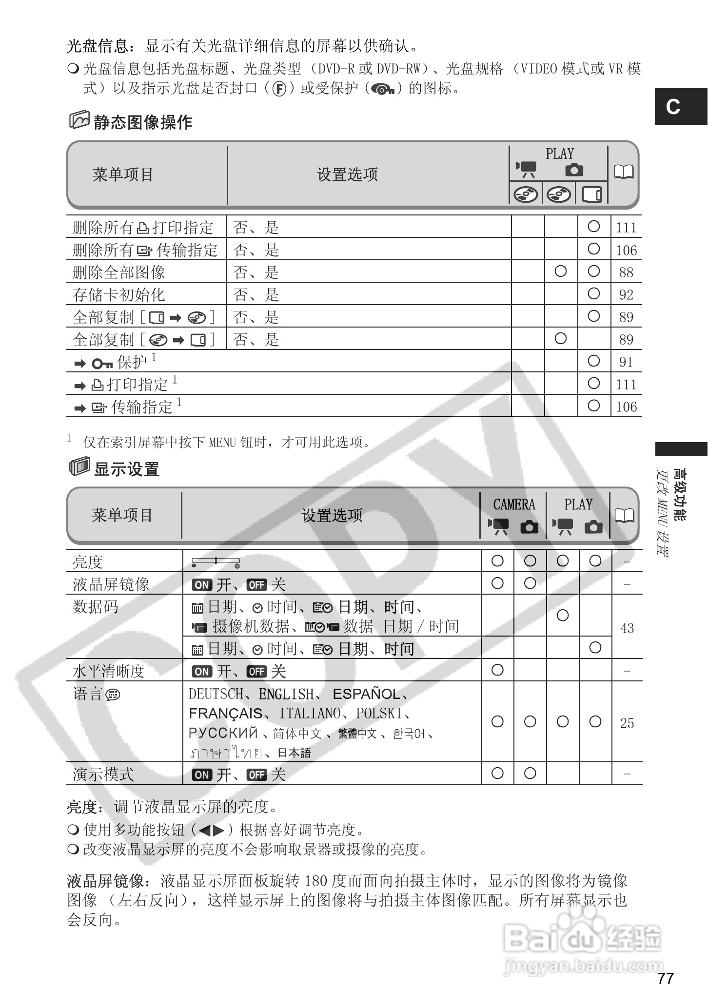佳能DC40数码摄相机使用说明书:[8]