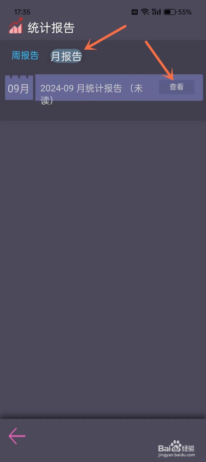 《麻吉日程》如何查看月报告