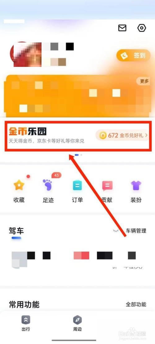 百度地图风向标怎么打开