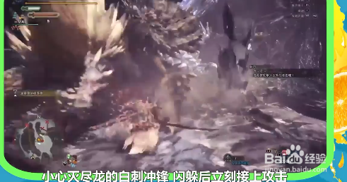 怪物猎人世界灭尽龙怎么打？