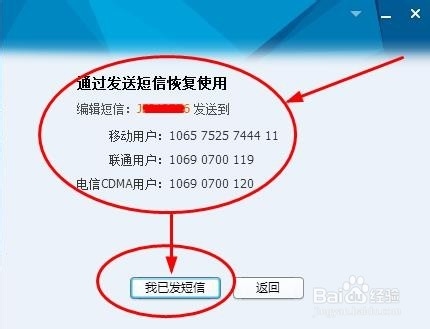 QQ号因发临时会话被封，如何解封？