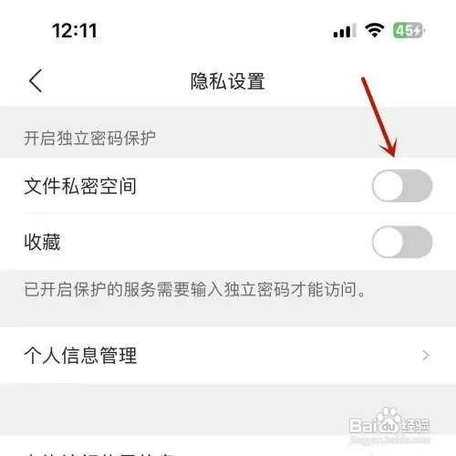 QQ浏览器文件私密空间如何关闭