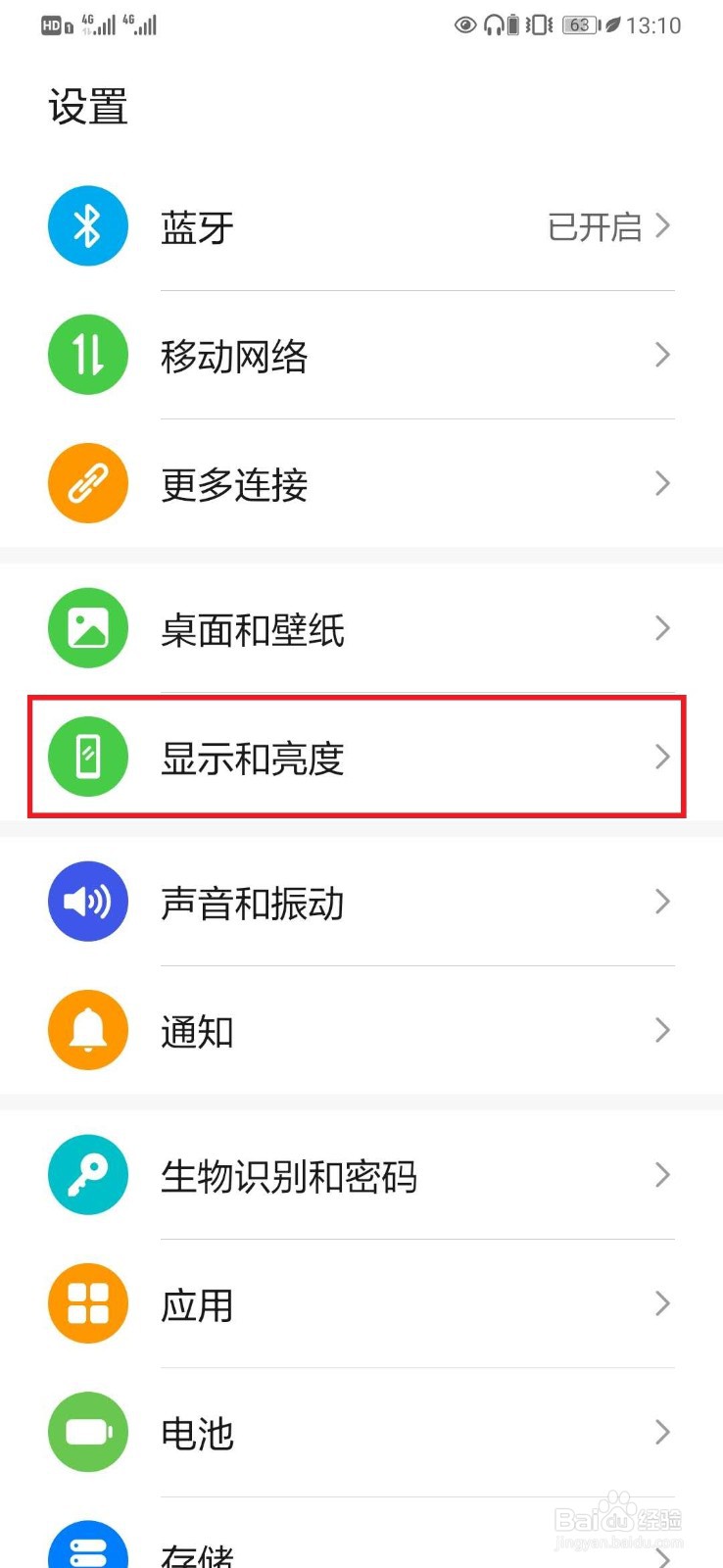 华为手机字体大小怎么调