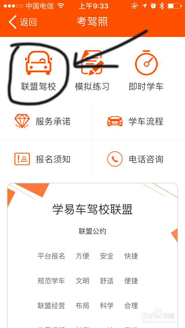学易车考驾照报名流程