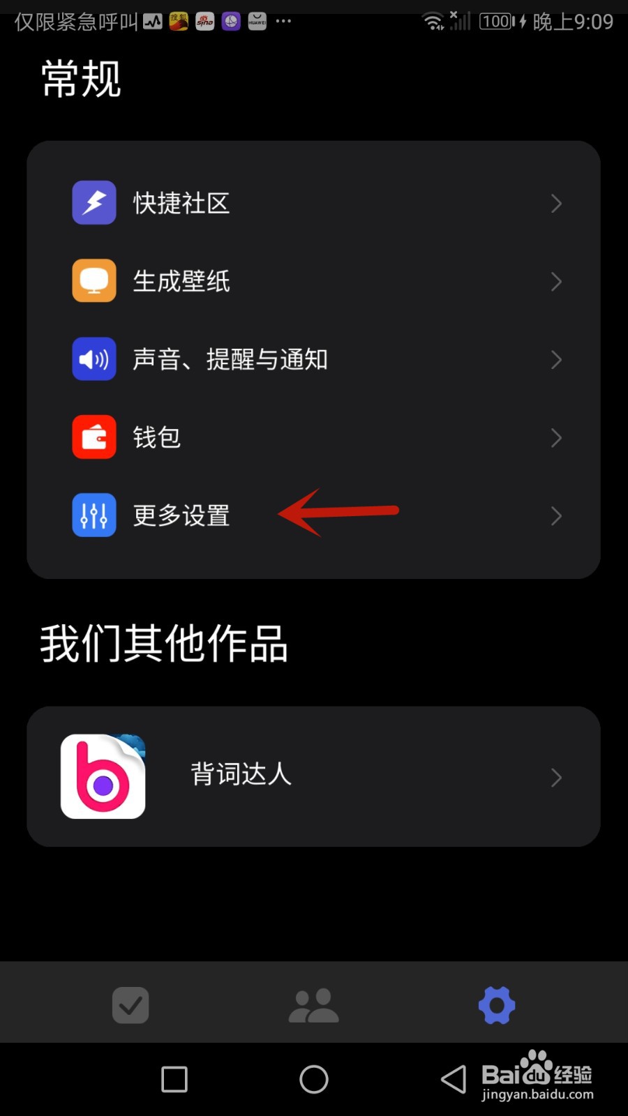 如何设置多点清单待办字体大小