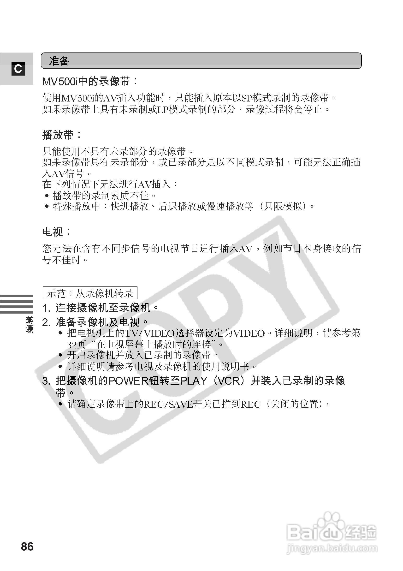 佳能MV500数码摄像机使用说明书:[9]