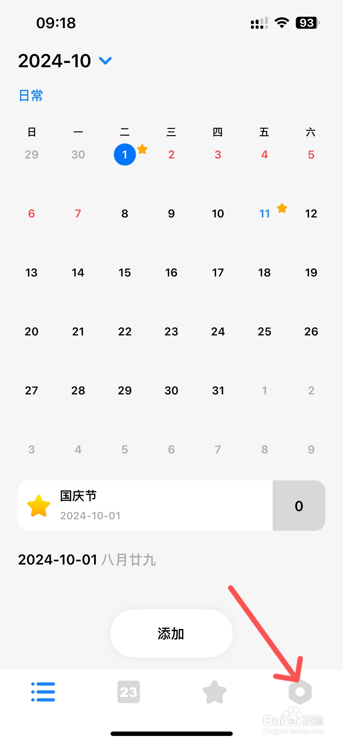 Kummy待办怎么设置不显示日历