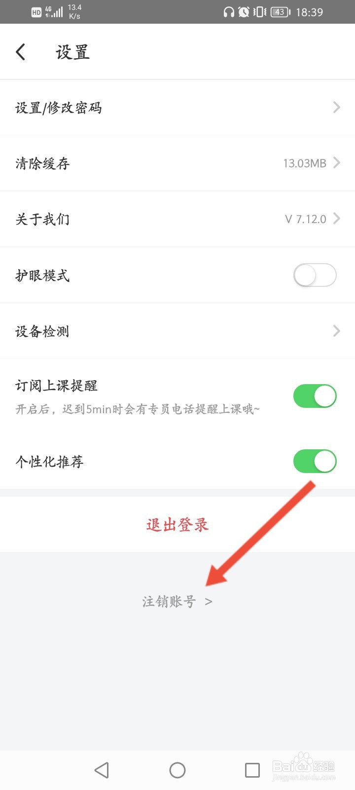 掌门一对一辅导怎么注销账号