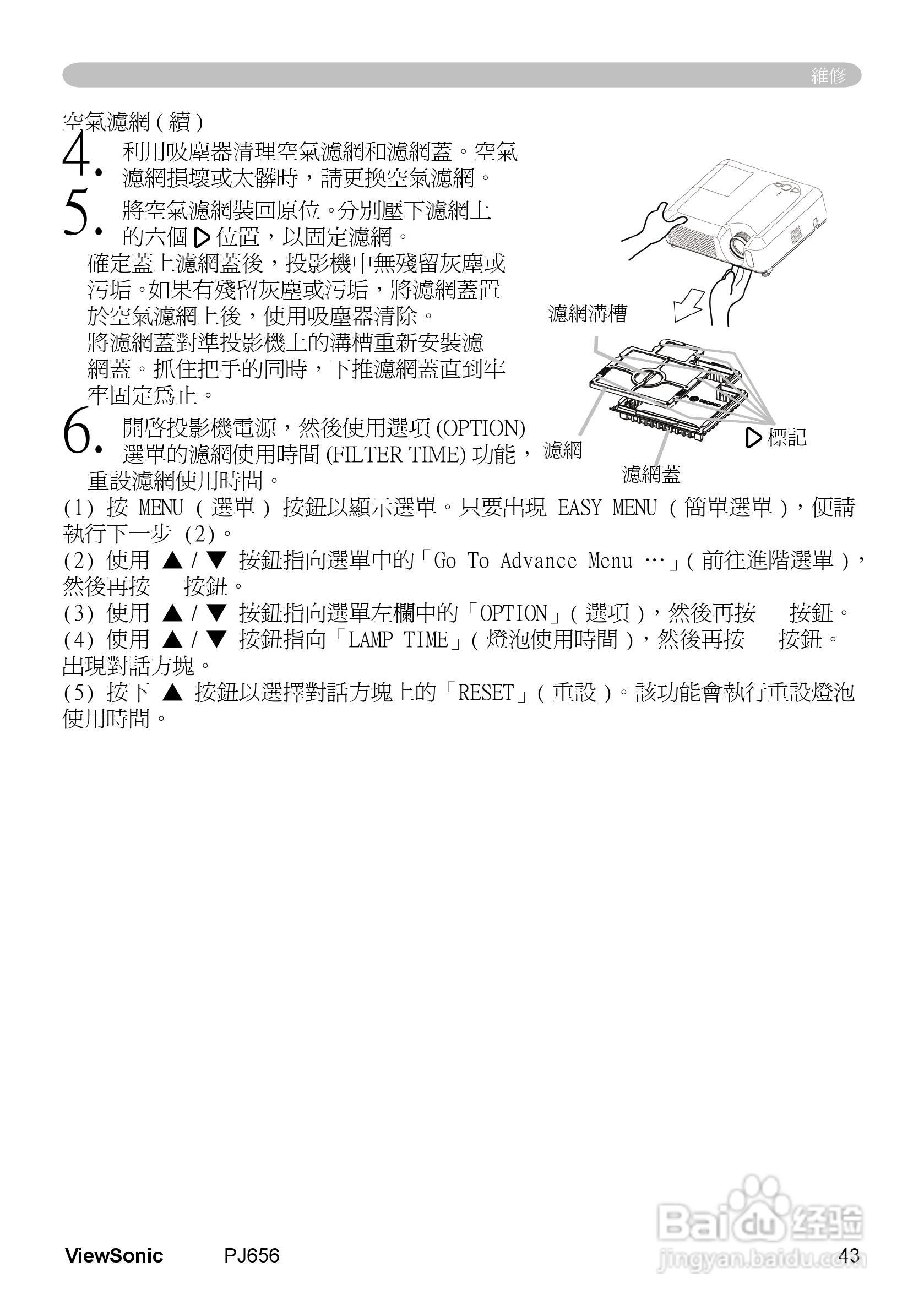 VIEWSONIC PJ656投影机中文说明使用手册:[5]