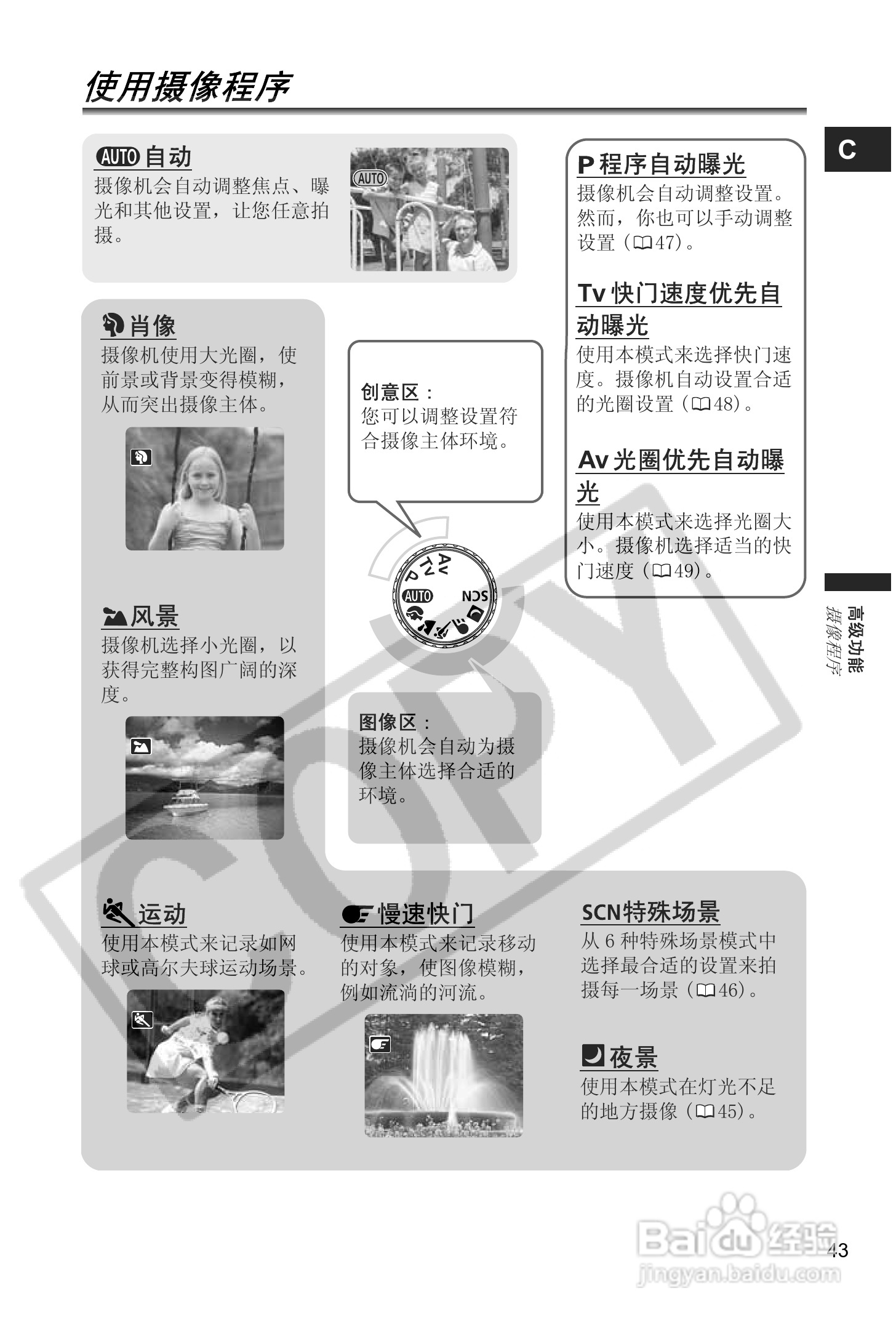 佳能MVX45i数码摄像机使用说明书:[5]