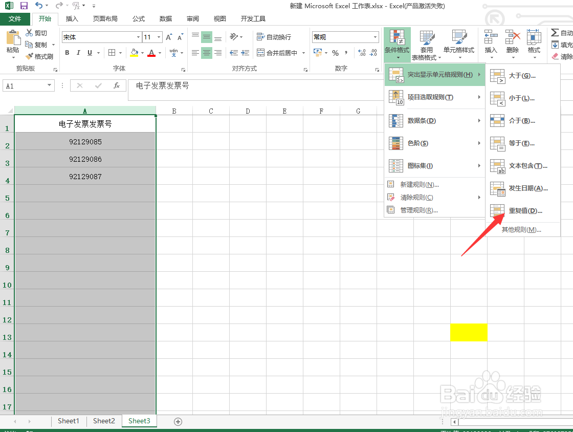 怎么在excel中设置输入重复值的时候报错