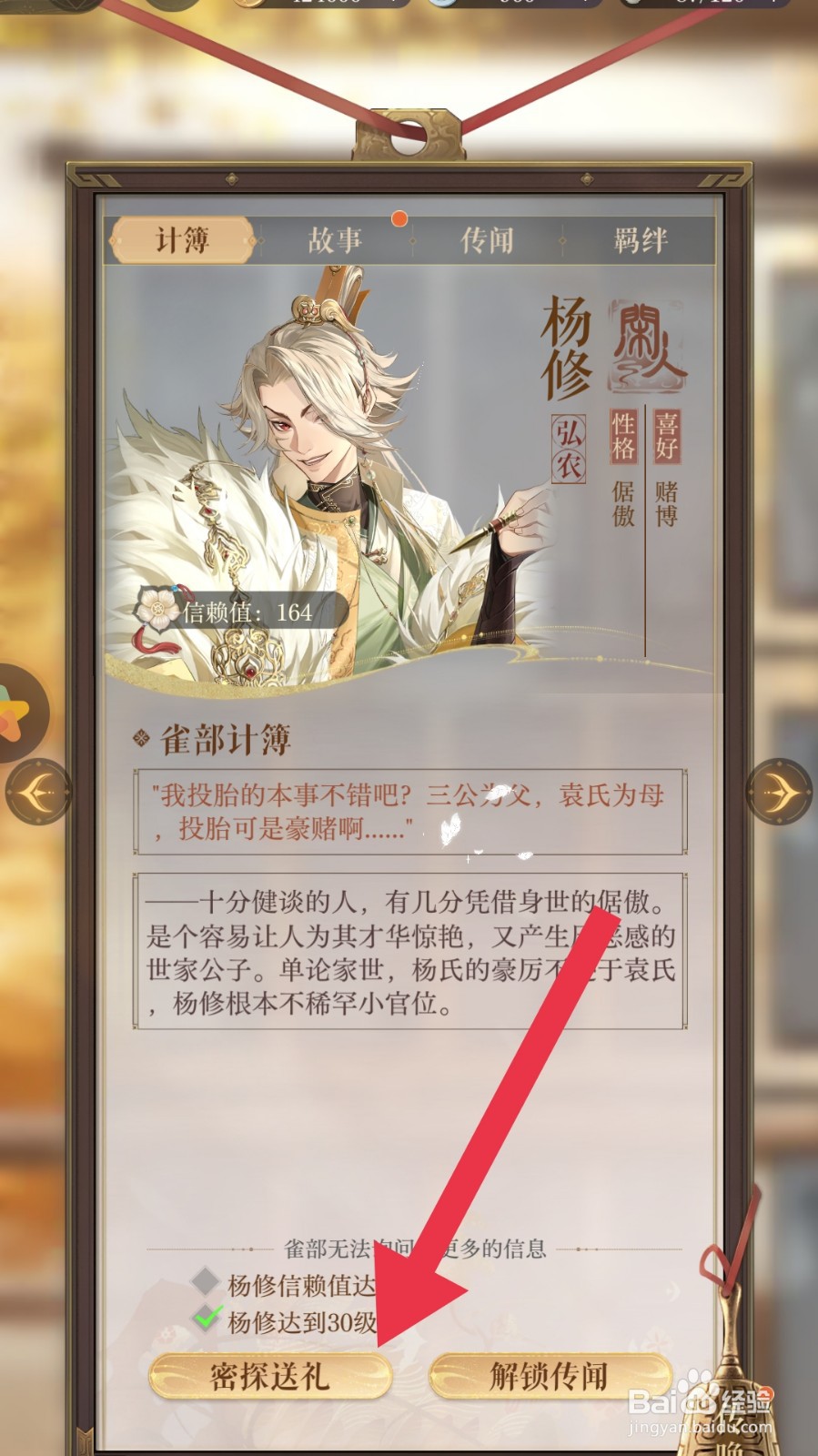 如鸢app怎样提高密探的信赖值