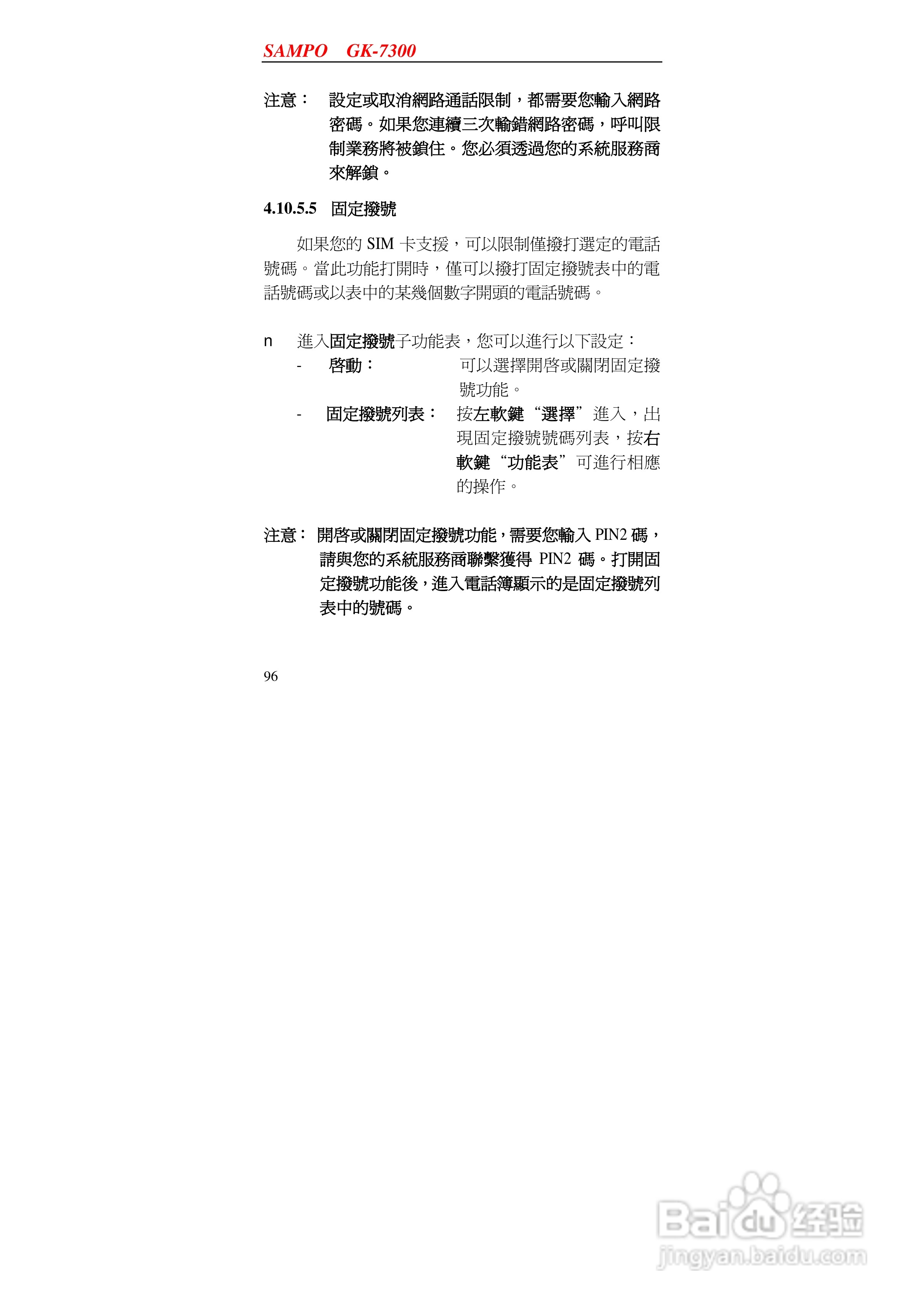 声宝GK-7300型手机说明书:[10]