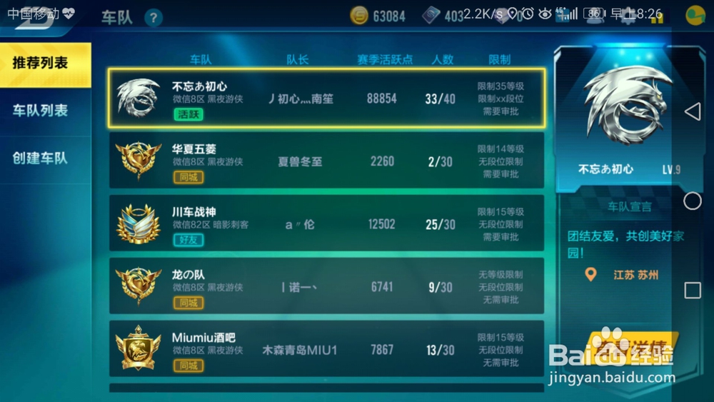 QQ飞车怎么快速加入车队