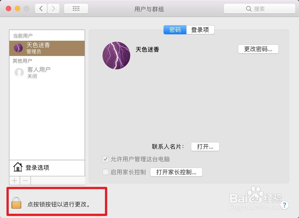 macbook air怎么在右上角显示用户名?