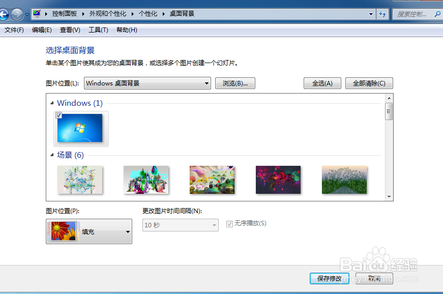 怎样更改桌面背景