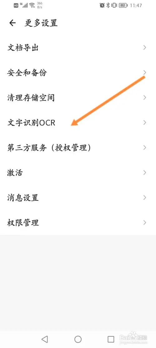 扫描全能王怎样开启本地识别功能