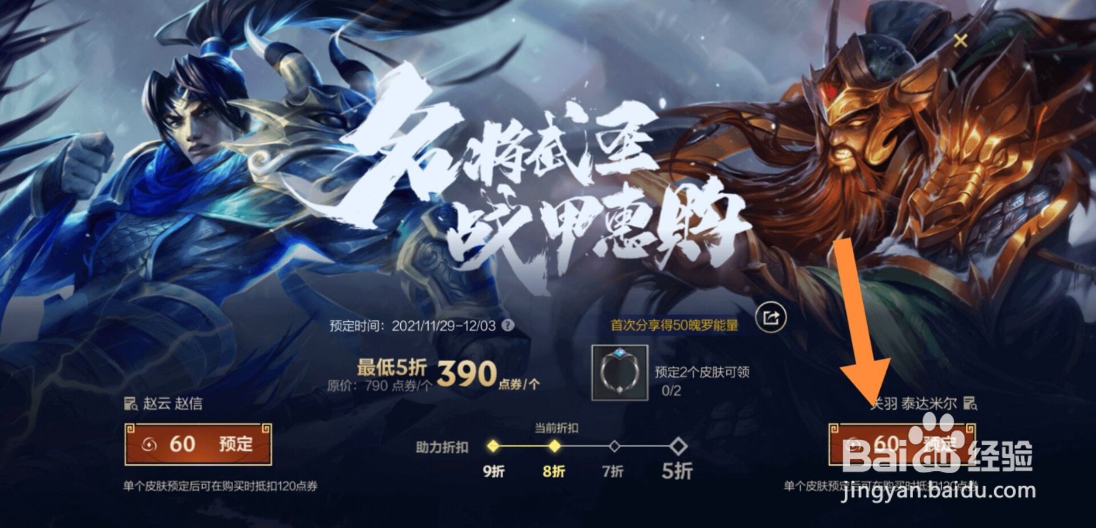 英雄联盟手游蛮王关羽皮肤怎么预定
