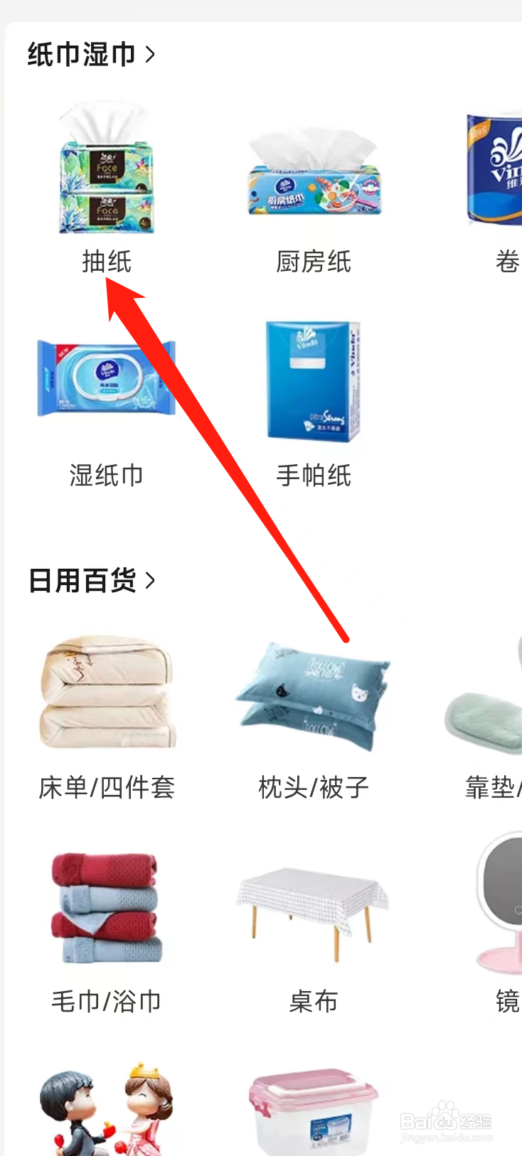 美团怎样查看抽纸