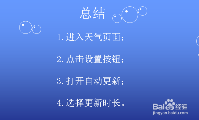 华为天气怎么设置更新时间间隔