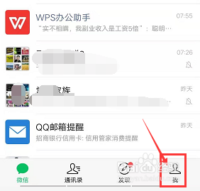 微信上怎么切换账号？
