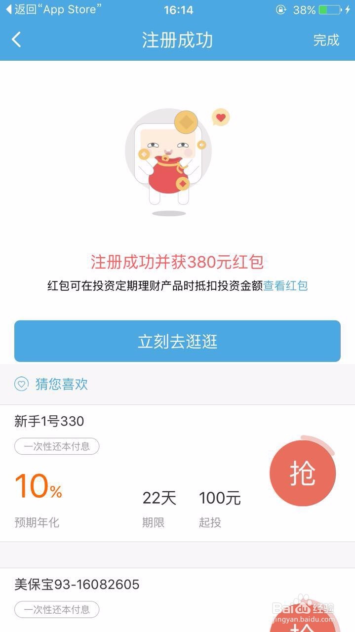 美易理财怎么使用