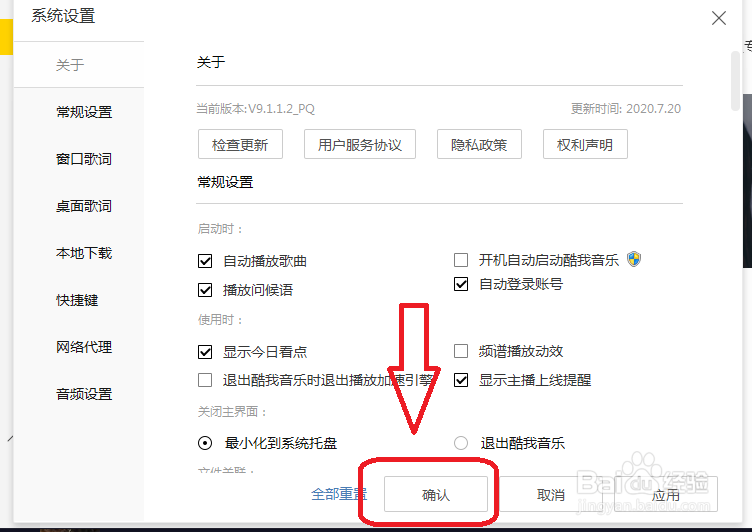 酷我音乐怎么关闭频谱播放动效