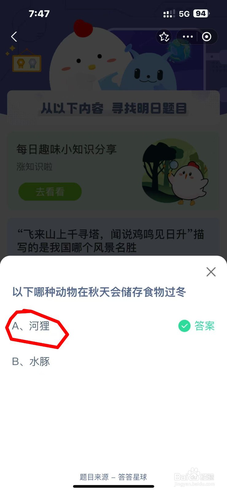 蚂蚁庄园今日答案最新2024.11.1最新答案？