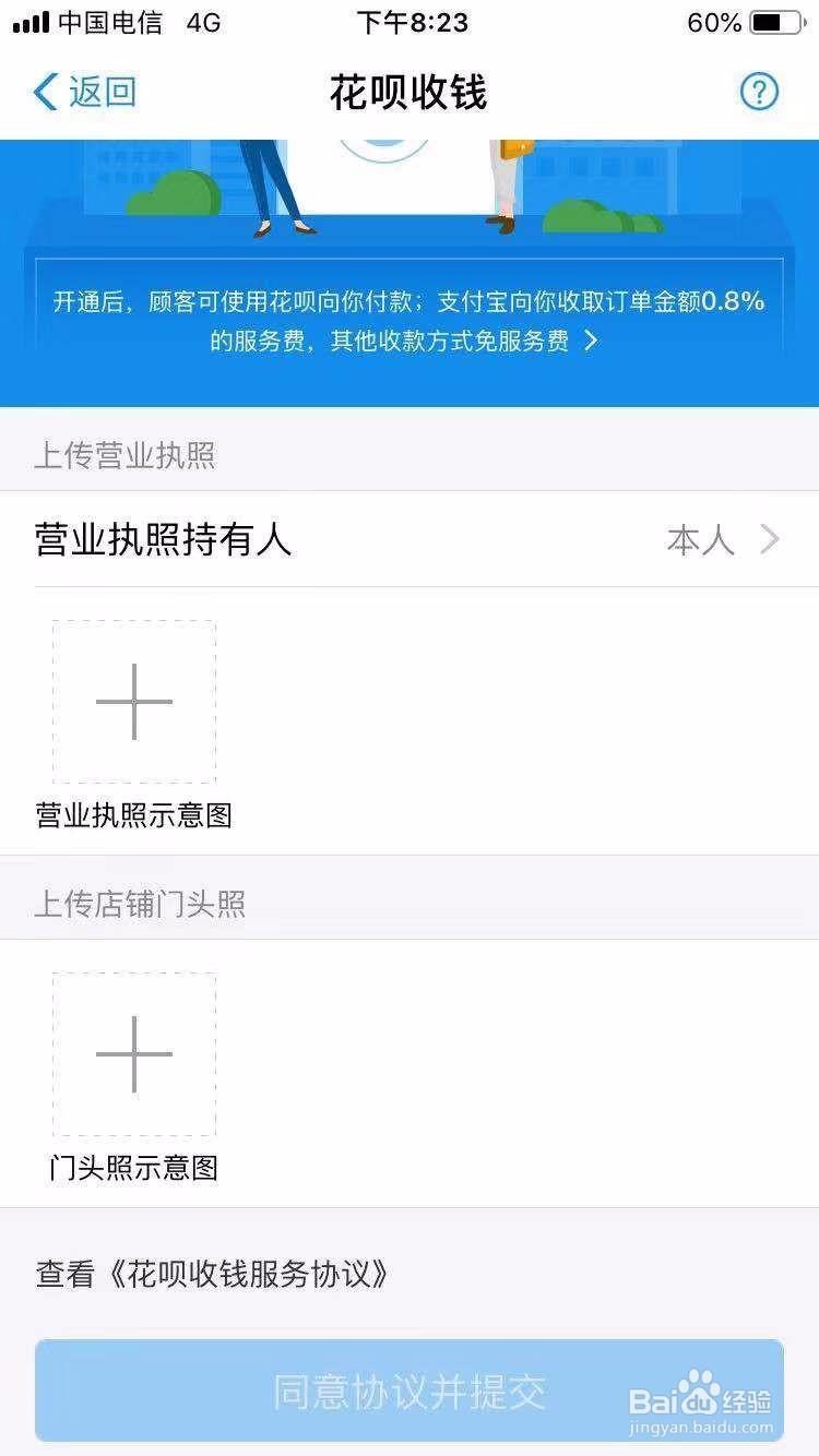如何开通花呗收款