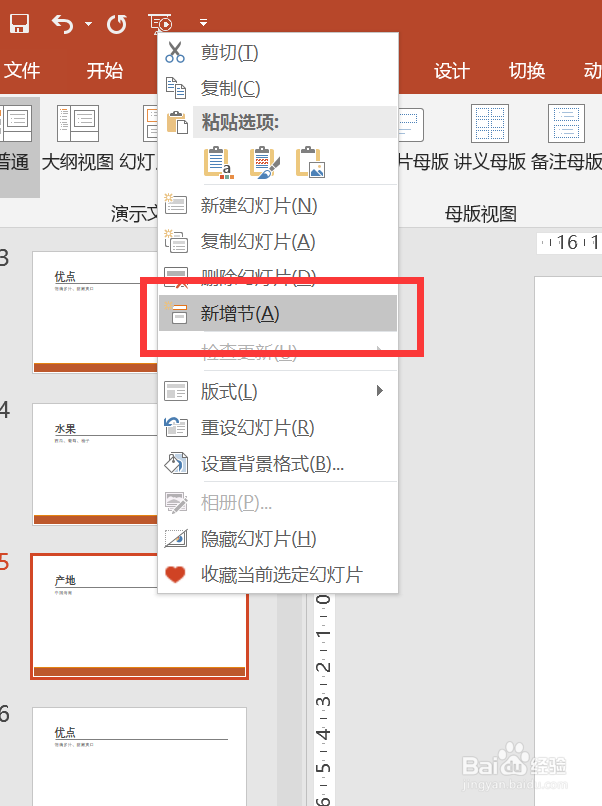 ppt怎样给幻灯片分组