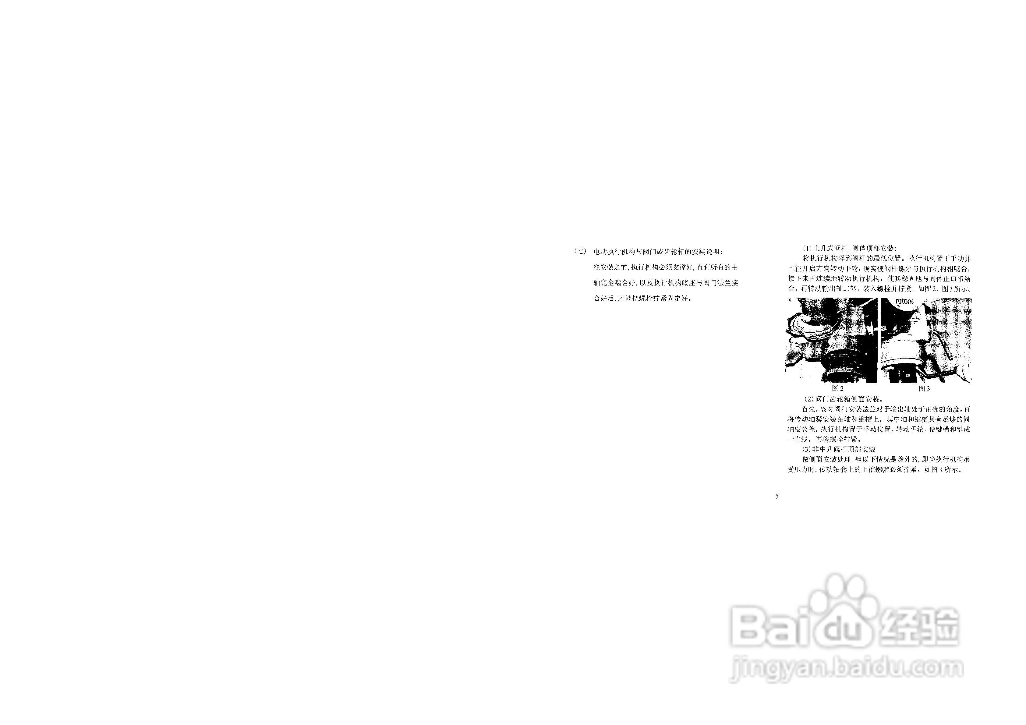 AM系列电动执行机构及隔爆型电动执行机构使用说明:[1]