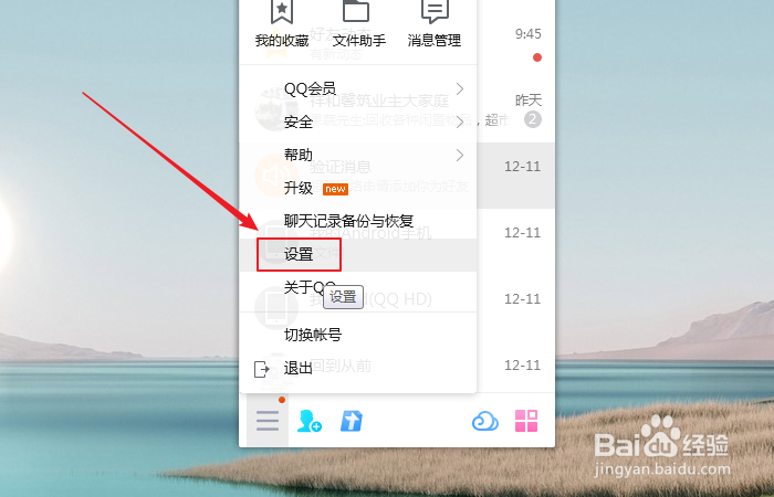 如何设置QQ登录后自动隐身