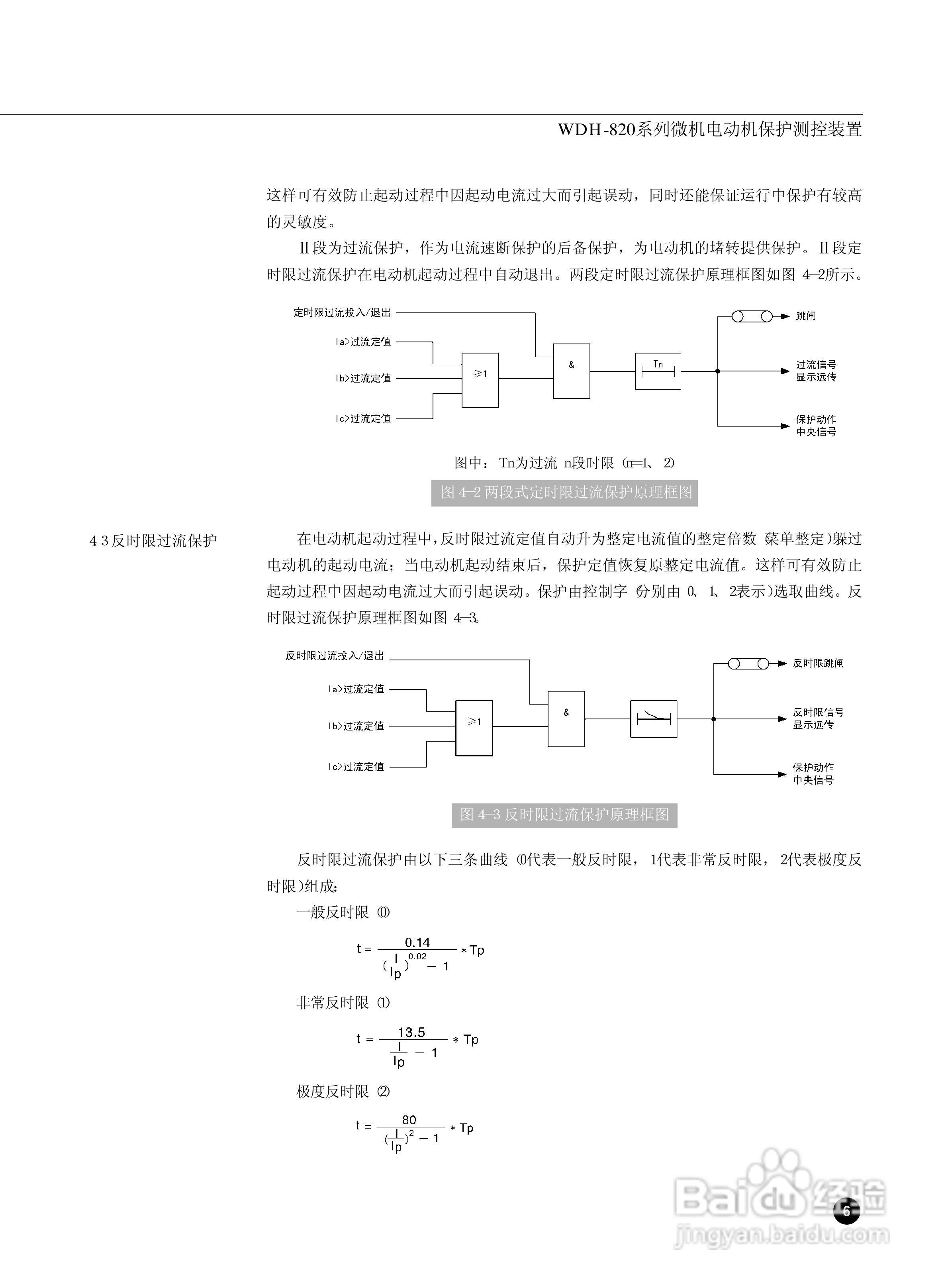 WDH-823微机电动机保护测控装置说明书:[1]