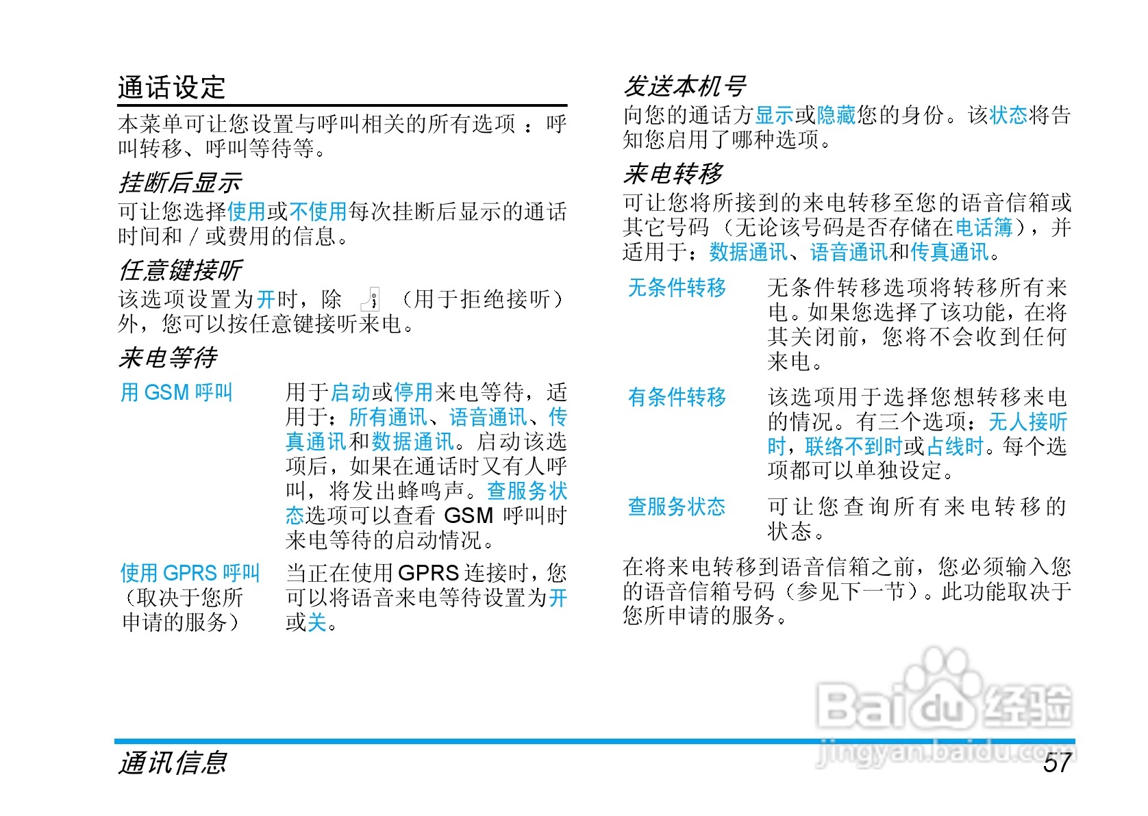 Philip飞利浦ct6608手机说明书:[6]