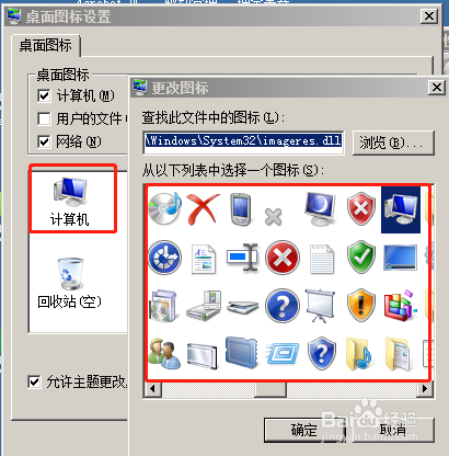 win7怎么设置更改电脑 桌面图标？