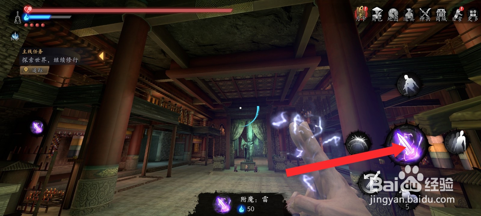 捕盗行纪紫阳破影如何附上雷属性法术