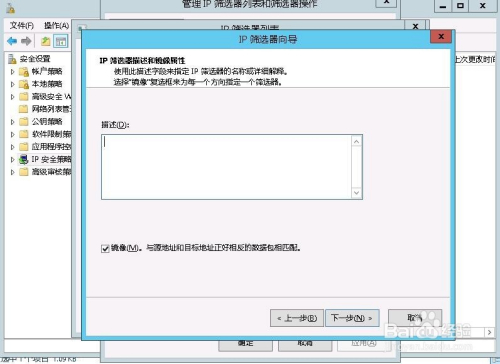 Windows Server2012透過本地安全策略阻止IP訪問