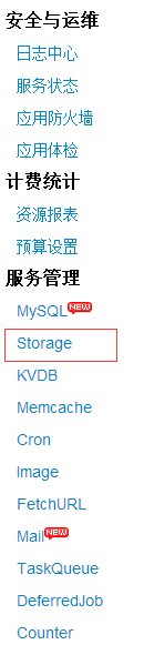 SAE如何对Storage服务自检