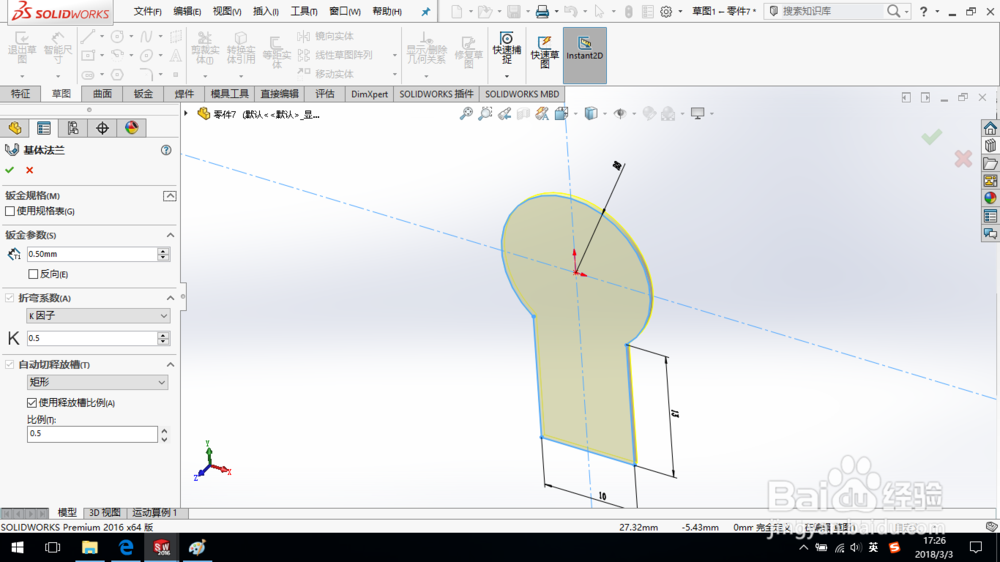 SolidWorks如何创建钣金夹子？