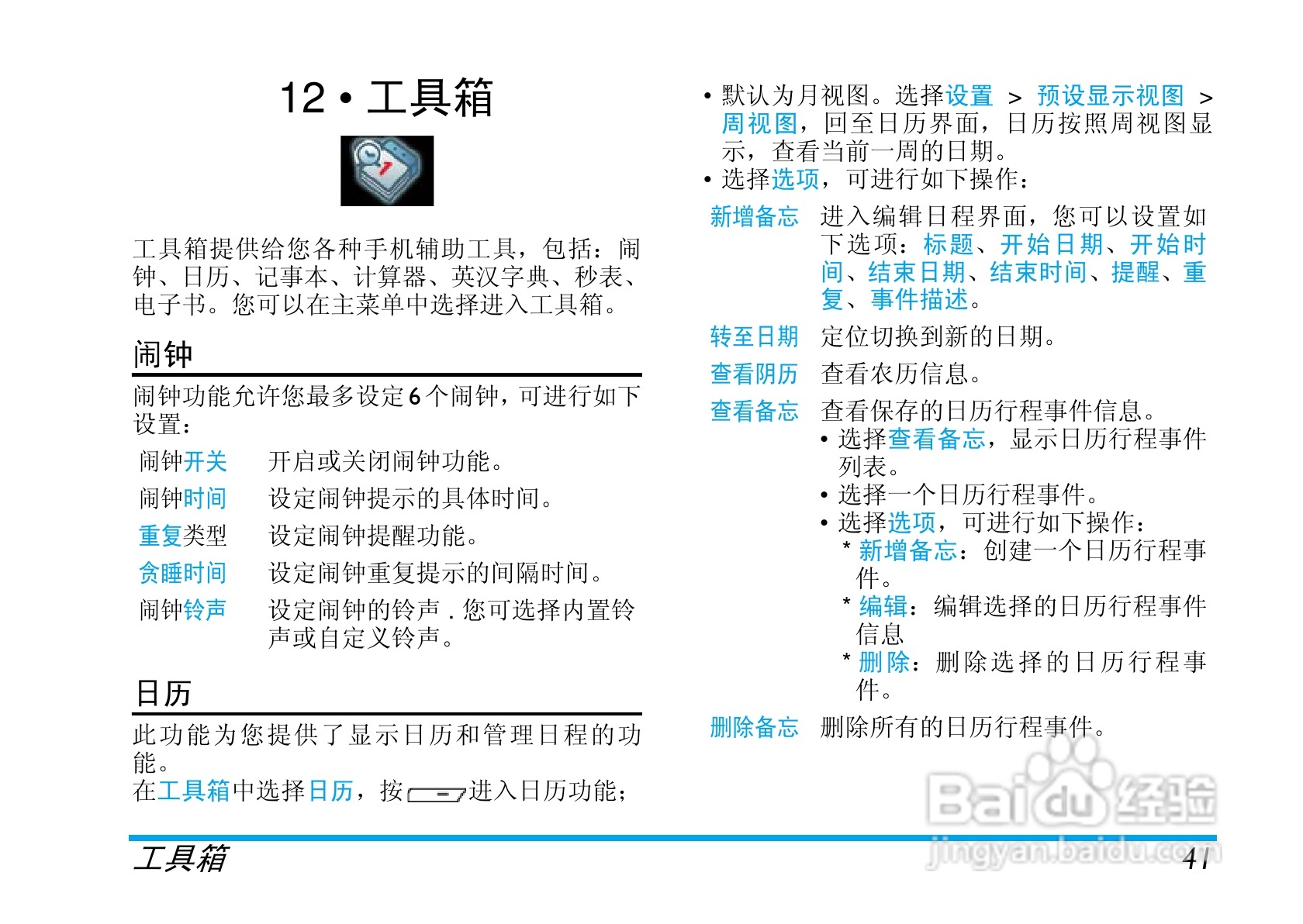 Philip飞利浦cttm700手机说明书:[5]