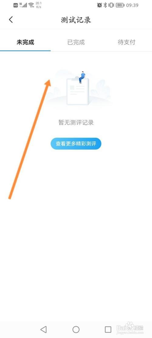 壹点灵APP如何查看测试的记录